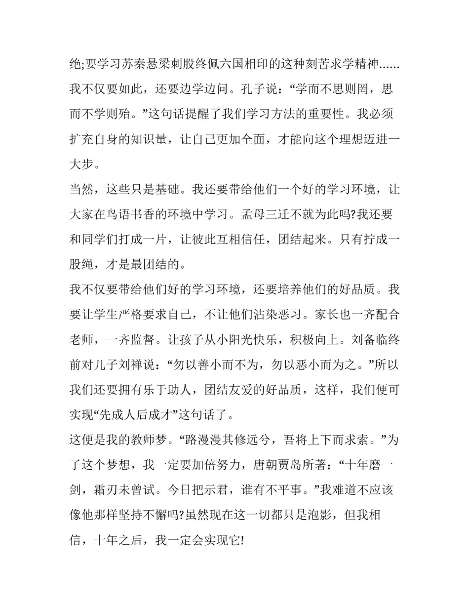 教师梦想演讲稿一等奖 我的梦想教师演讲稿(通用8篇)_第2页