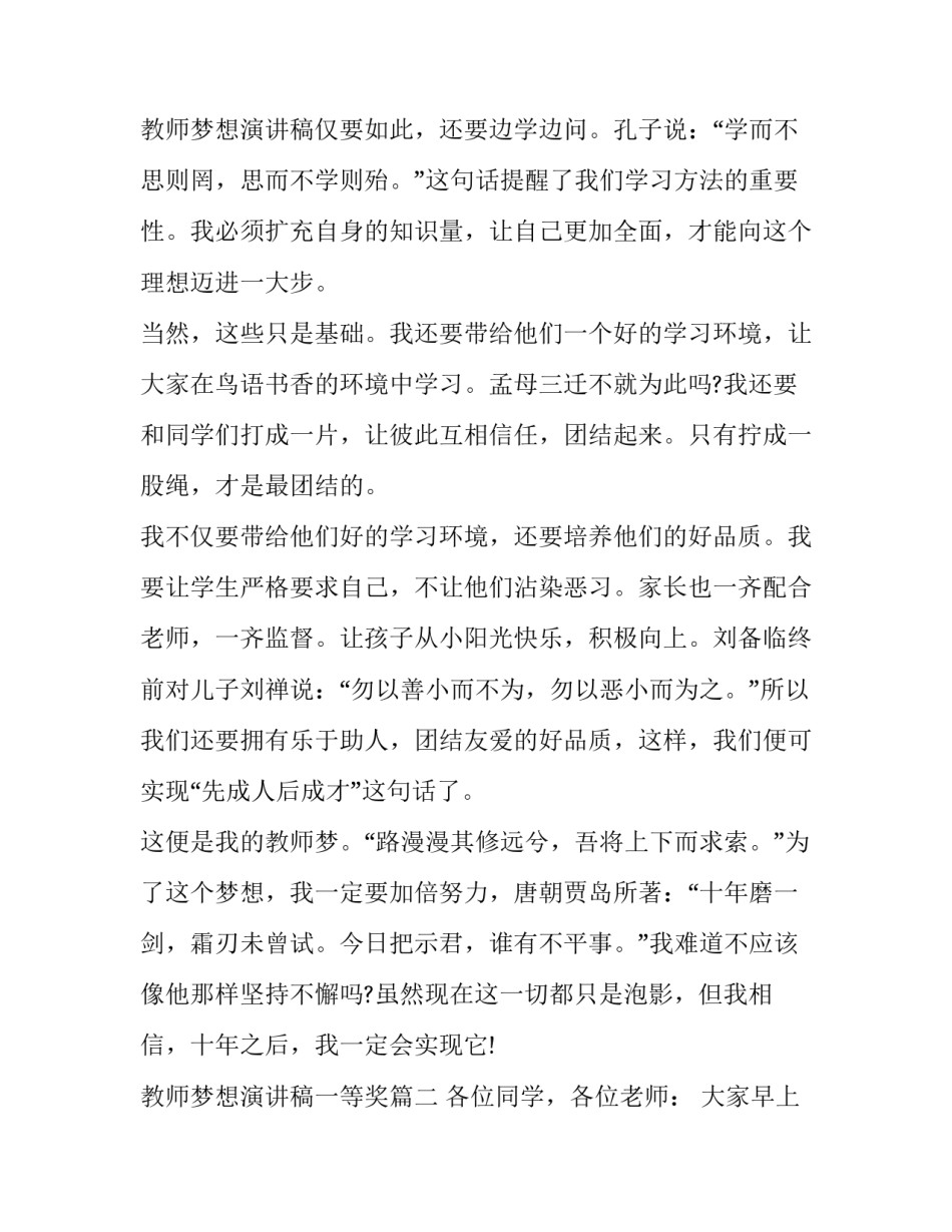 教师梦想演讲稿一等奖 我的梦想教师演讲稿(通用8篇)_第3页