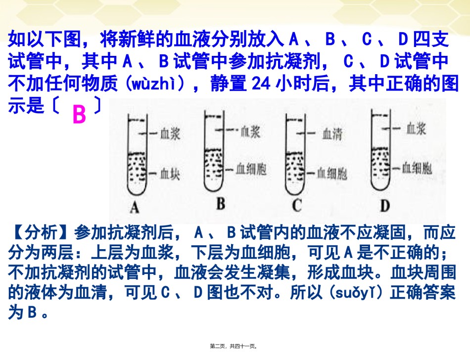 2022年医学专题—.4-输血与血型综述.ppt_第2页