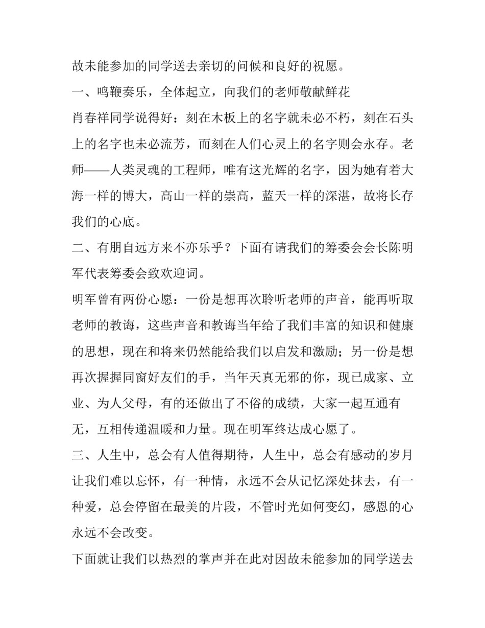 春节同学聚会主持词(五篇)_第2页