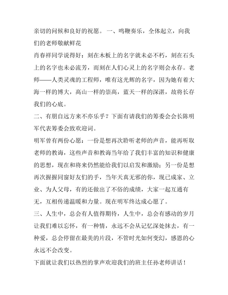 春节同学聚会主持词(五篇)_第3页