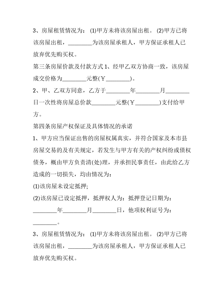 二手房的购房合同(9篇)_第2页