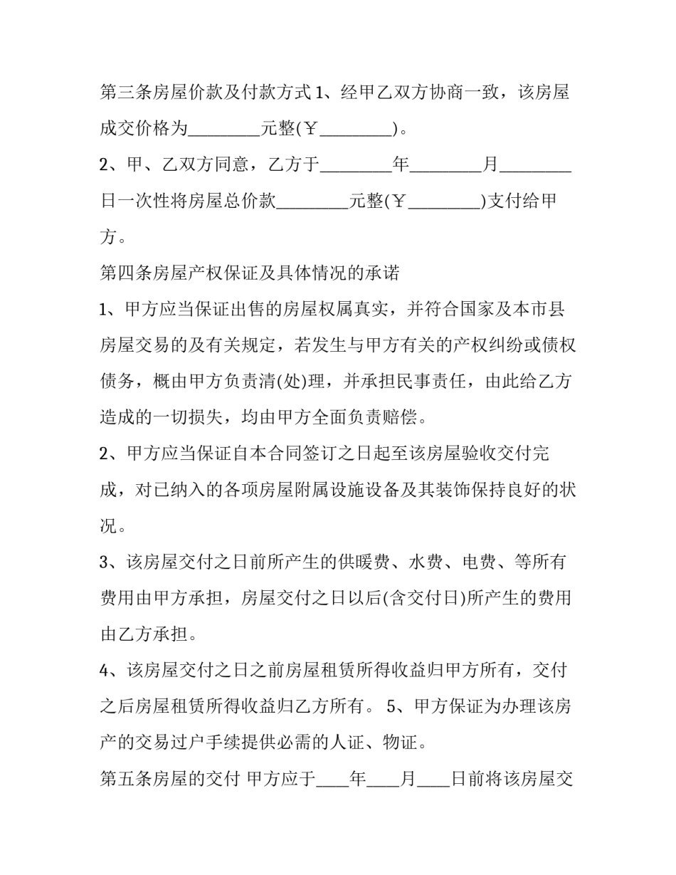 二手房的购房合同(9篇)_第3页