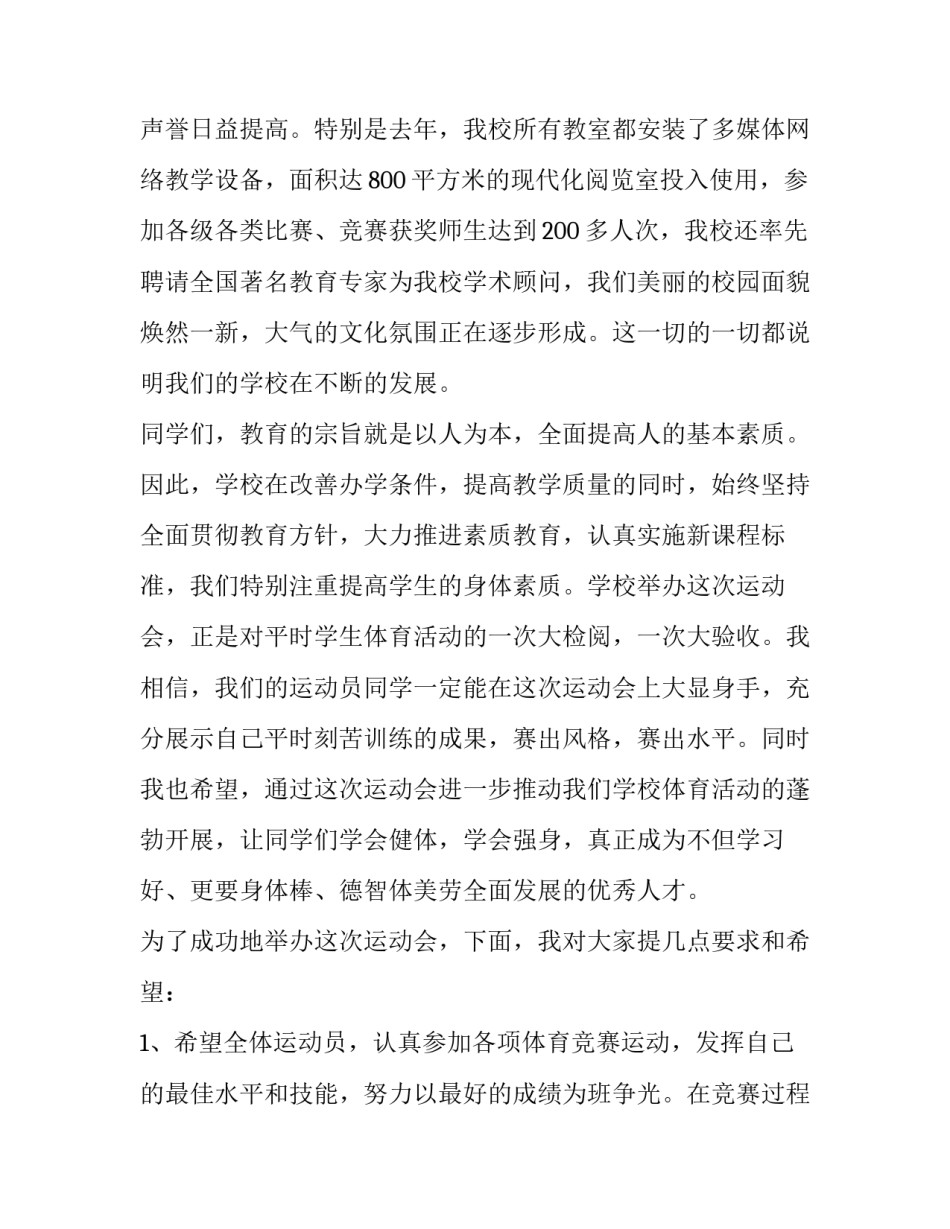 最新运动会开幕式演讲稿50字 运动会开幕式演讲稿400字(6篇)_第2页