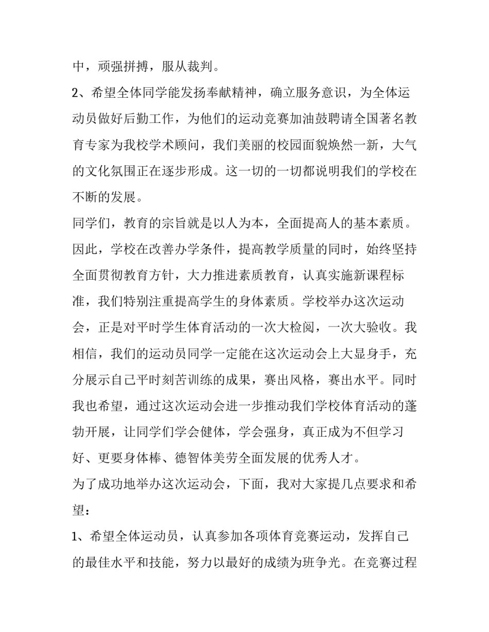 最新运动会开幕式演讲稿50字 运动会开幕式演讲稿400字(6篇)_第3页