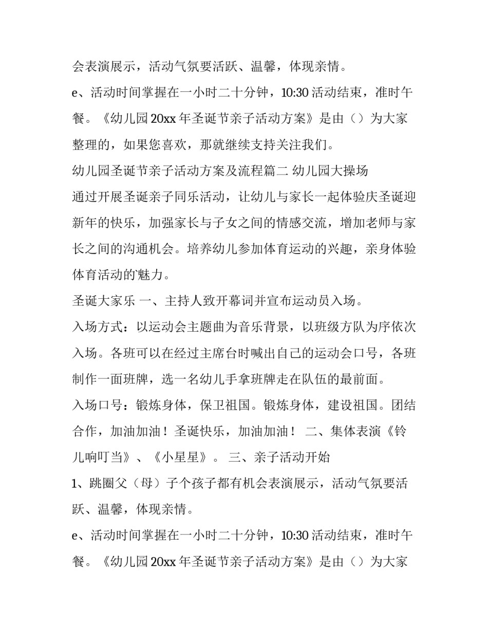 最新幼儿园圣诞节亲子活动方案及流程(11篇)_第2页