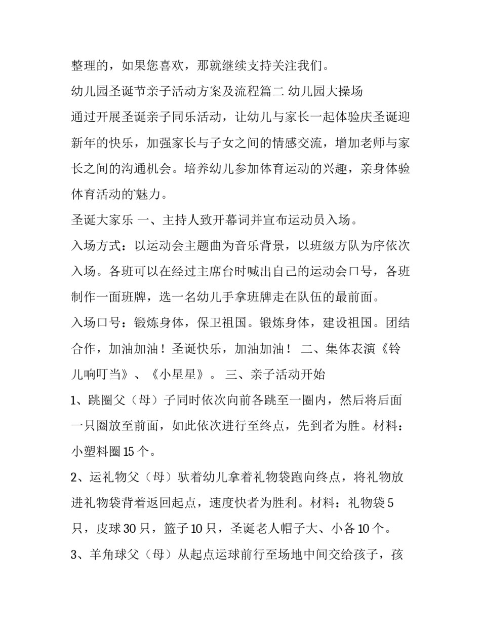 最新幼儿园圣诞节亲子活动方案及流程(11篇)_第3页