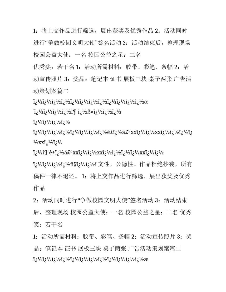 最新广告活动策划案(8篇)_第2页