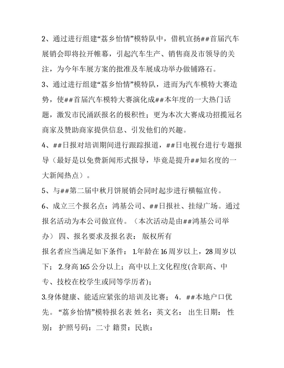 关于组建”荔乡怡情”业余模特队的计划书_第3页