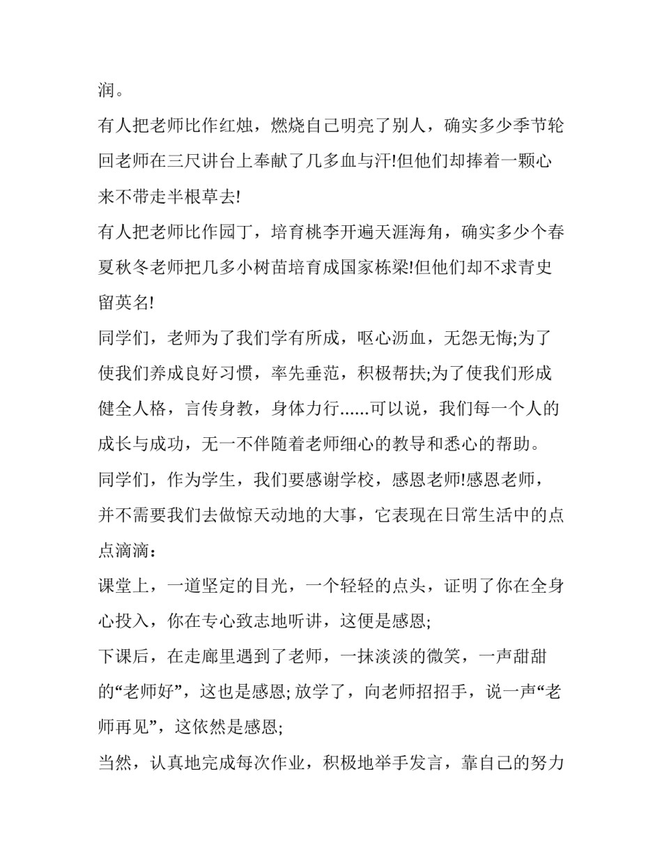 2023年教师节学生讲话稿简短(8篇)_第2页