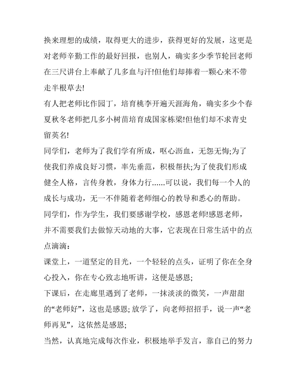 2023年教师节学生讲话稿简短(8篇)_第3页