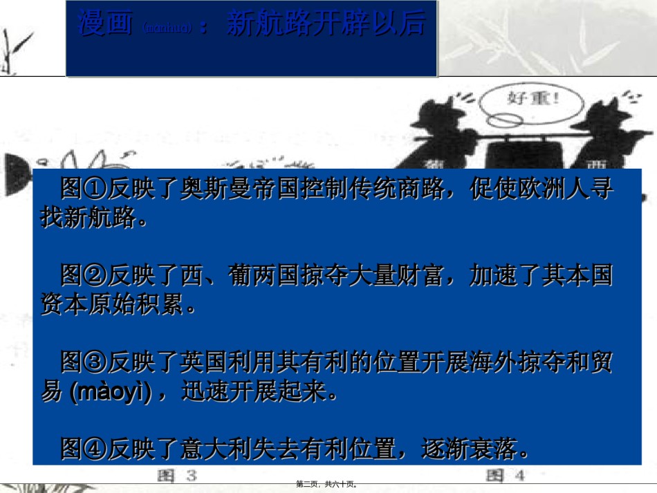 2022年医学专题—.2血与火的征服与掠夺.ppt_第2页