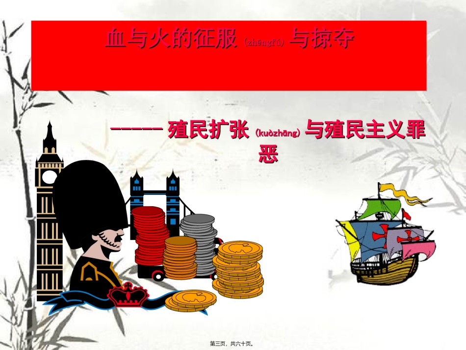 2022年医学专题—.2血与火的征服与掠夺.ppt_第3页