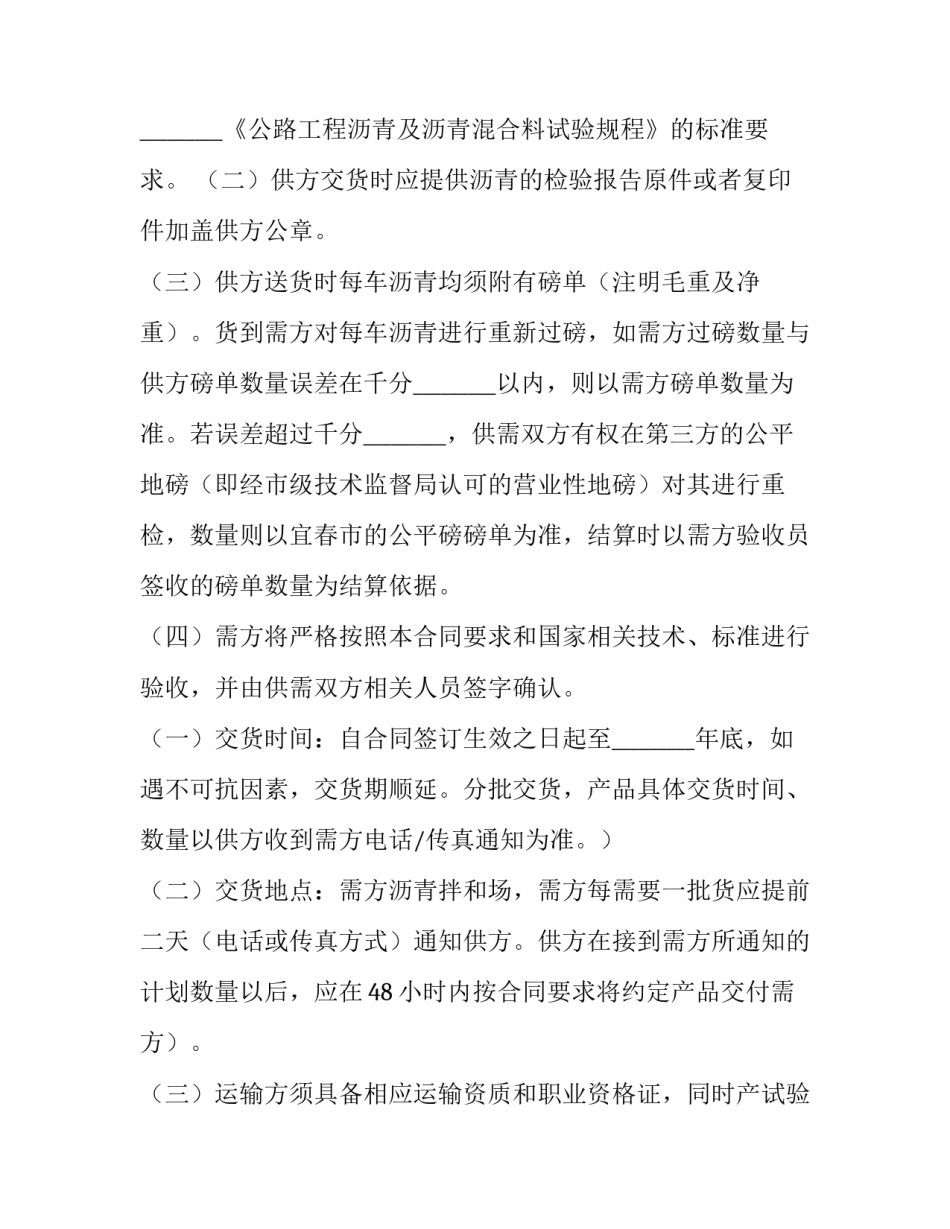 最新沥青砼采购合同(优秀9篇)_第2页