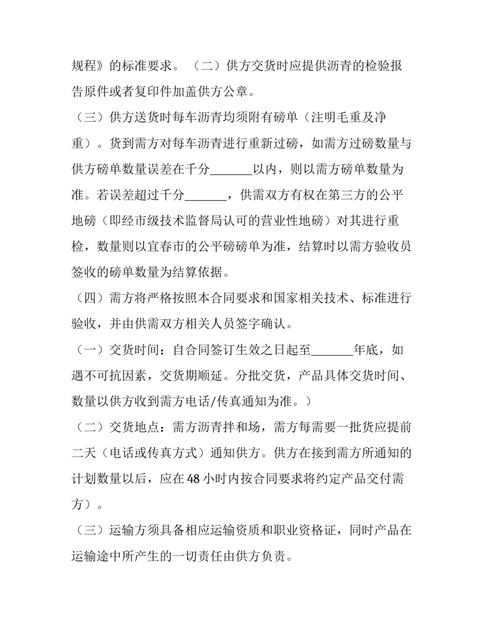 最新沥青砼采购合同(优秀9篇)_第3页