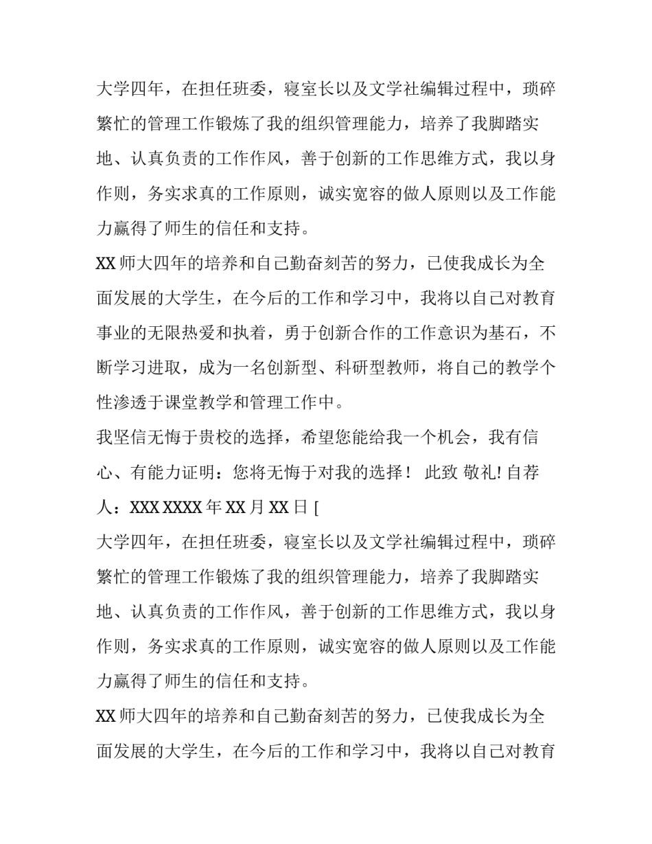 语文教师自荐求职信的范文_第2页