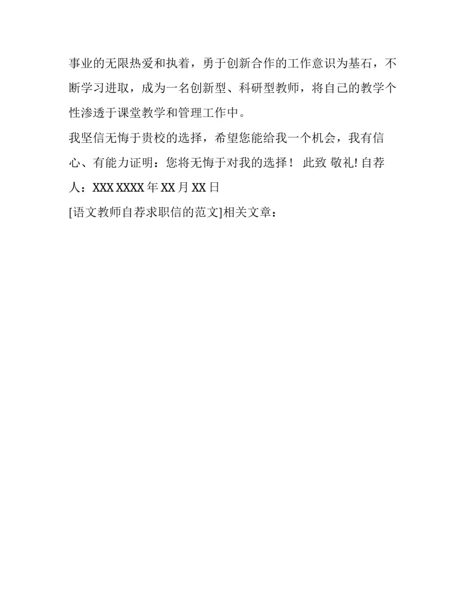语文教师自荐求职信的范文_第3页