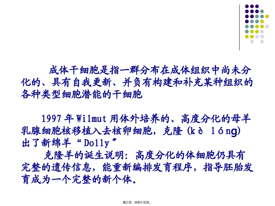 2022年医学专题—.3动物细胞与组织培养-成体干细胞详解.ppt_第3页