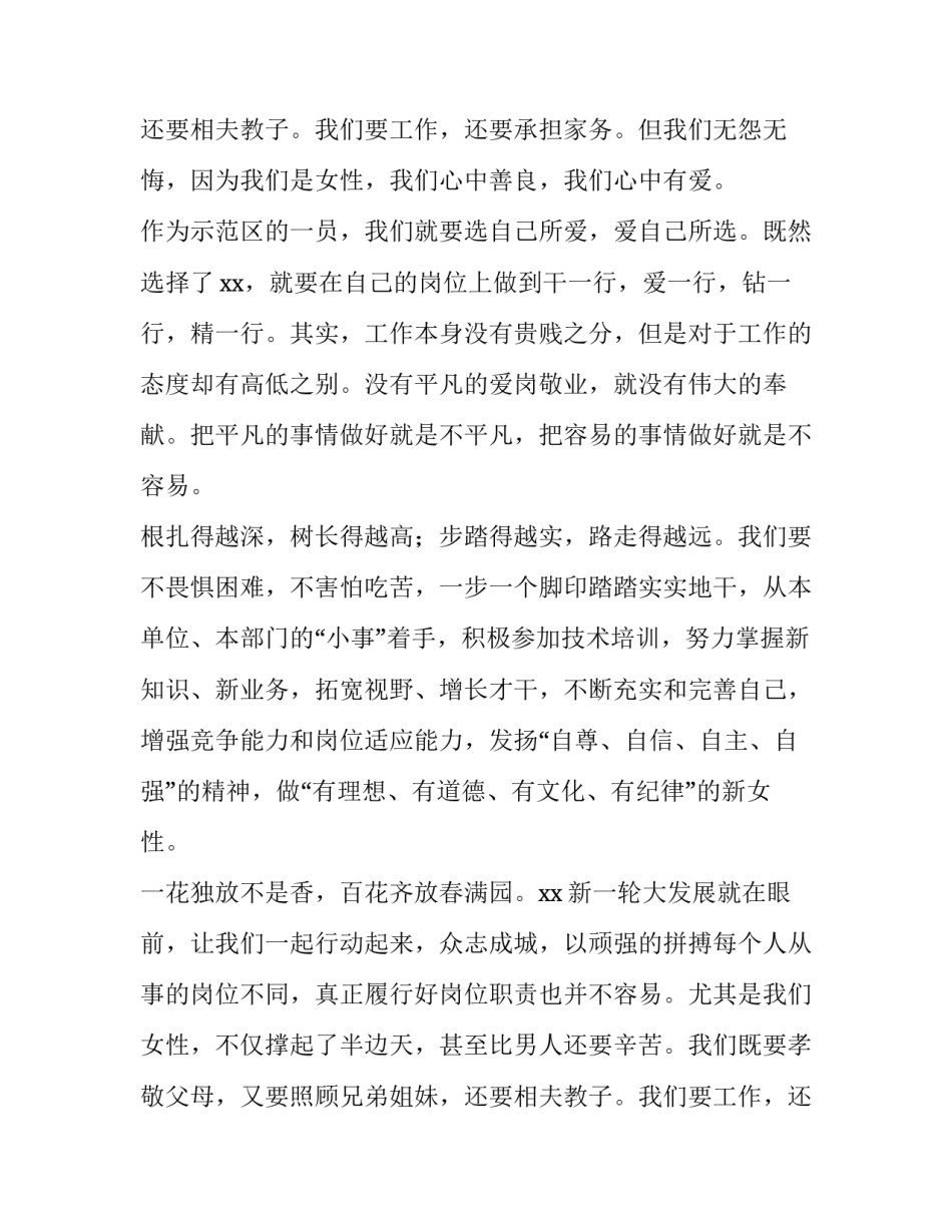 三·八妇女节演讲稿模板_第2页