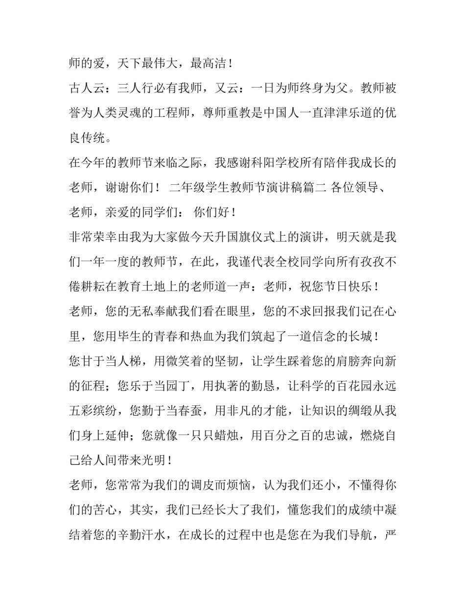 二年级学生教师节演讲稿(12篇)_第2页