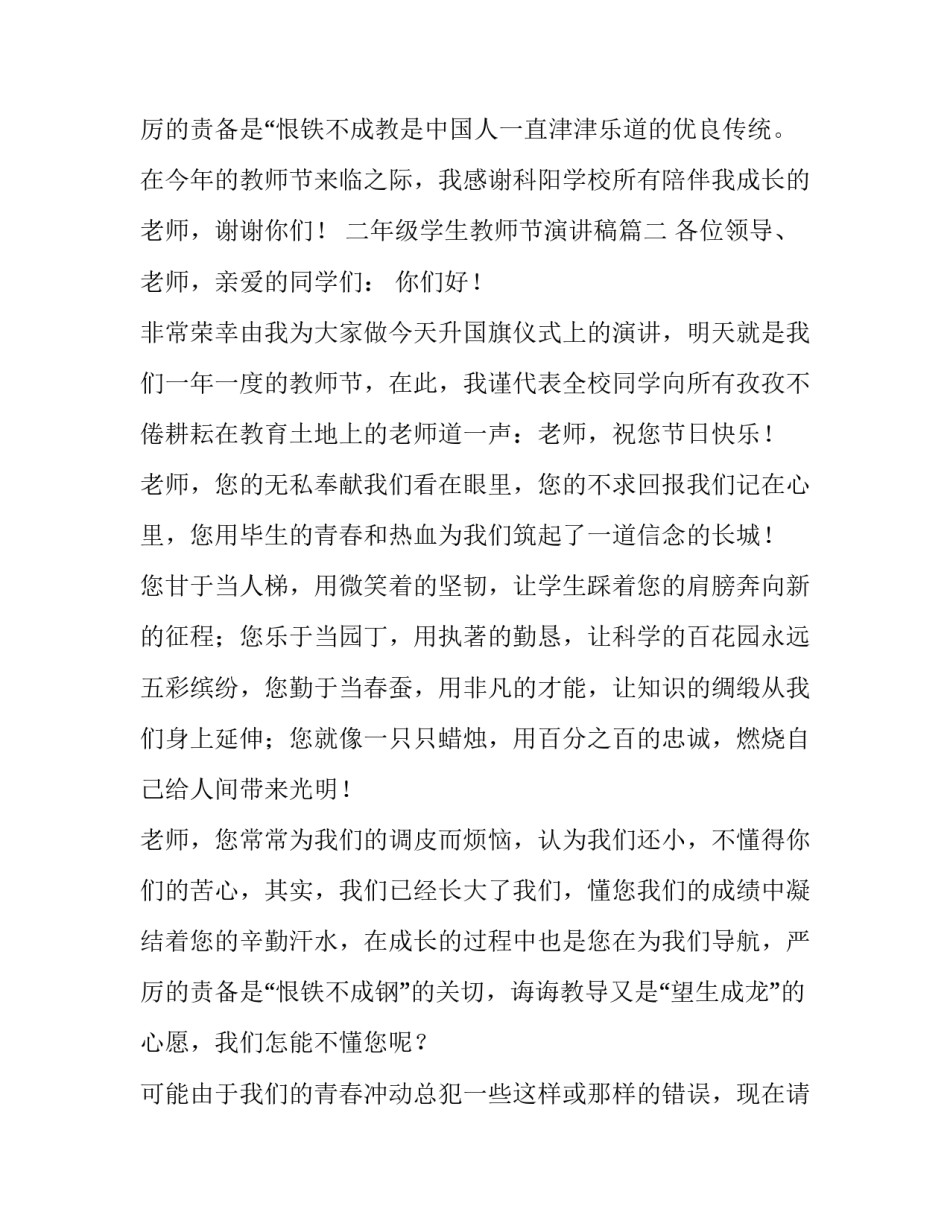 二年级学生教师节演讲稿(12篇)_第3页