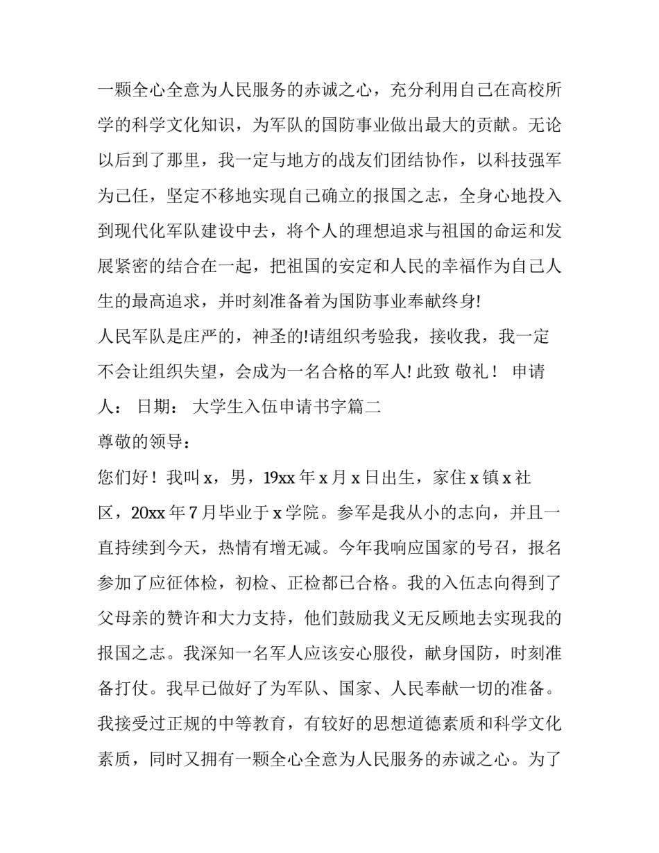 2023年大学生入伍申请书字(四篇)_第3页