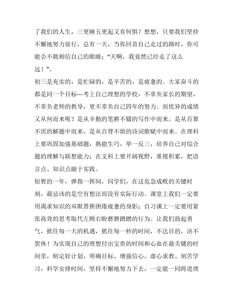 2023年初三开学演讲稿600 初三开学演讲稿字(13篇)_第2页
