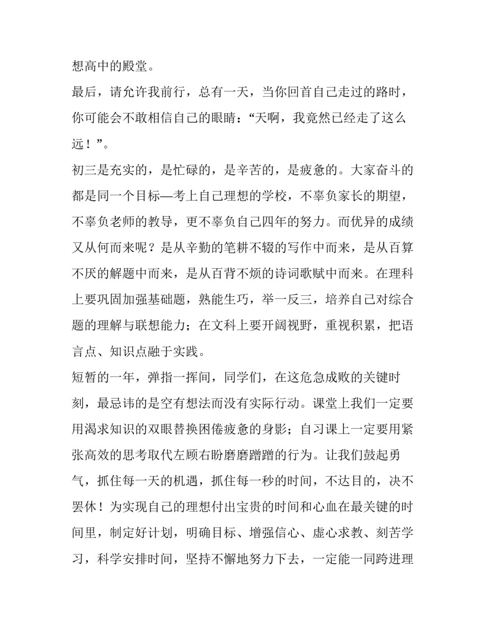 2023年初三开学演讲稿600 初三开学演讲稿字(13篇)_第3页