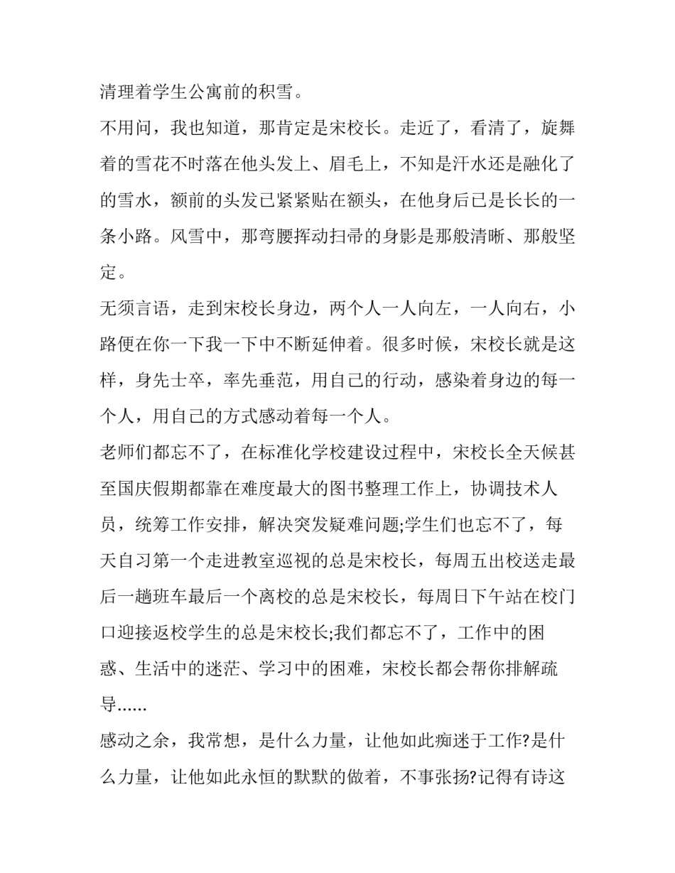 小学生激情演讲稿300字(5篇)_第2页