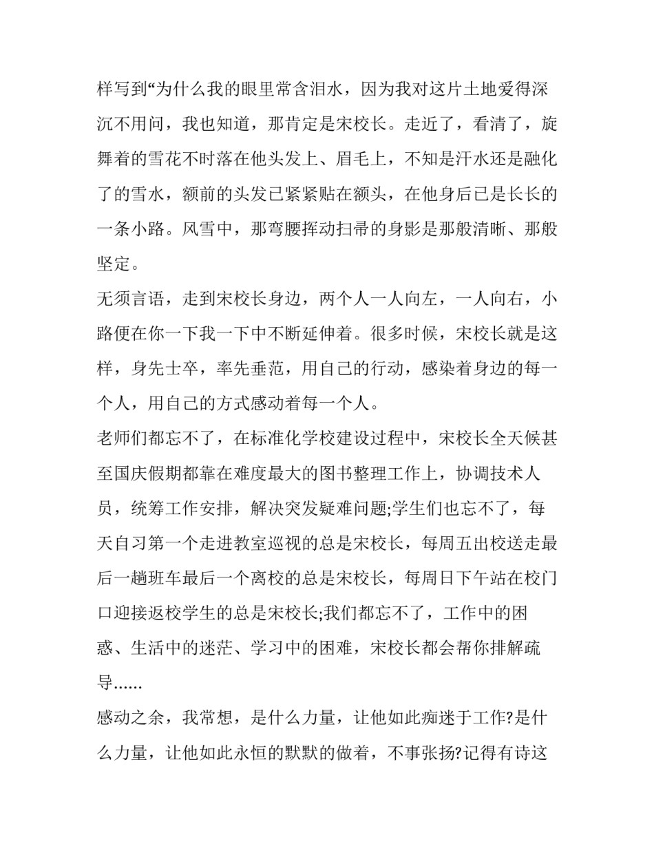 小学生激情演讲稿300字(5篇)_第3页