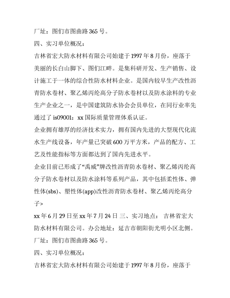 最新经济管理类实习报告_第2页