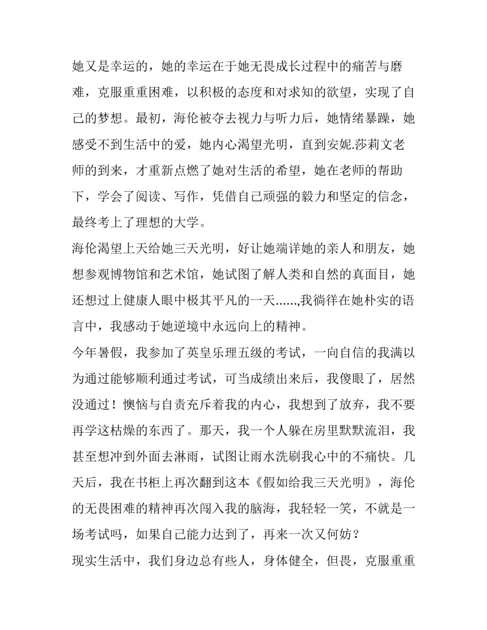 2023年在逆境中成长演讲稿200字(四篇)_第2页