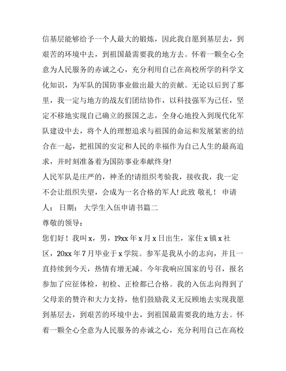 2023年大学生入伍申请书(4篇)_第2页