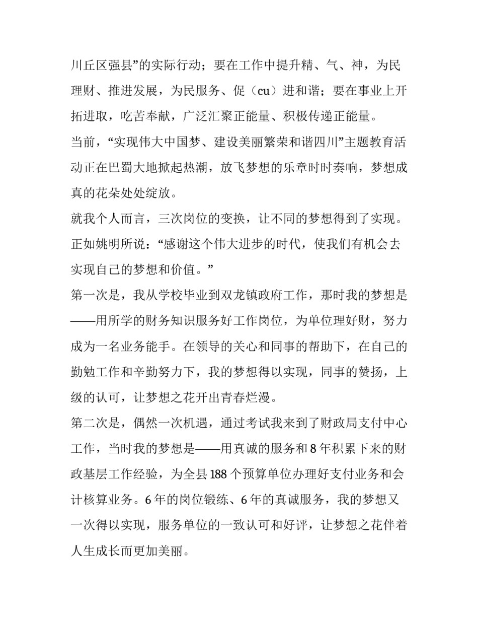 青春与梦想演讲稿 青春梦想演讲稿(通用13篇)_第2页