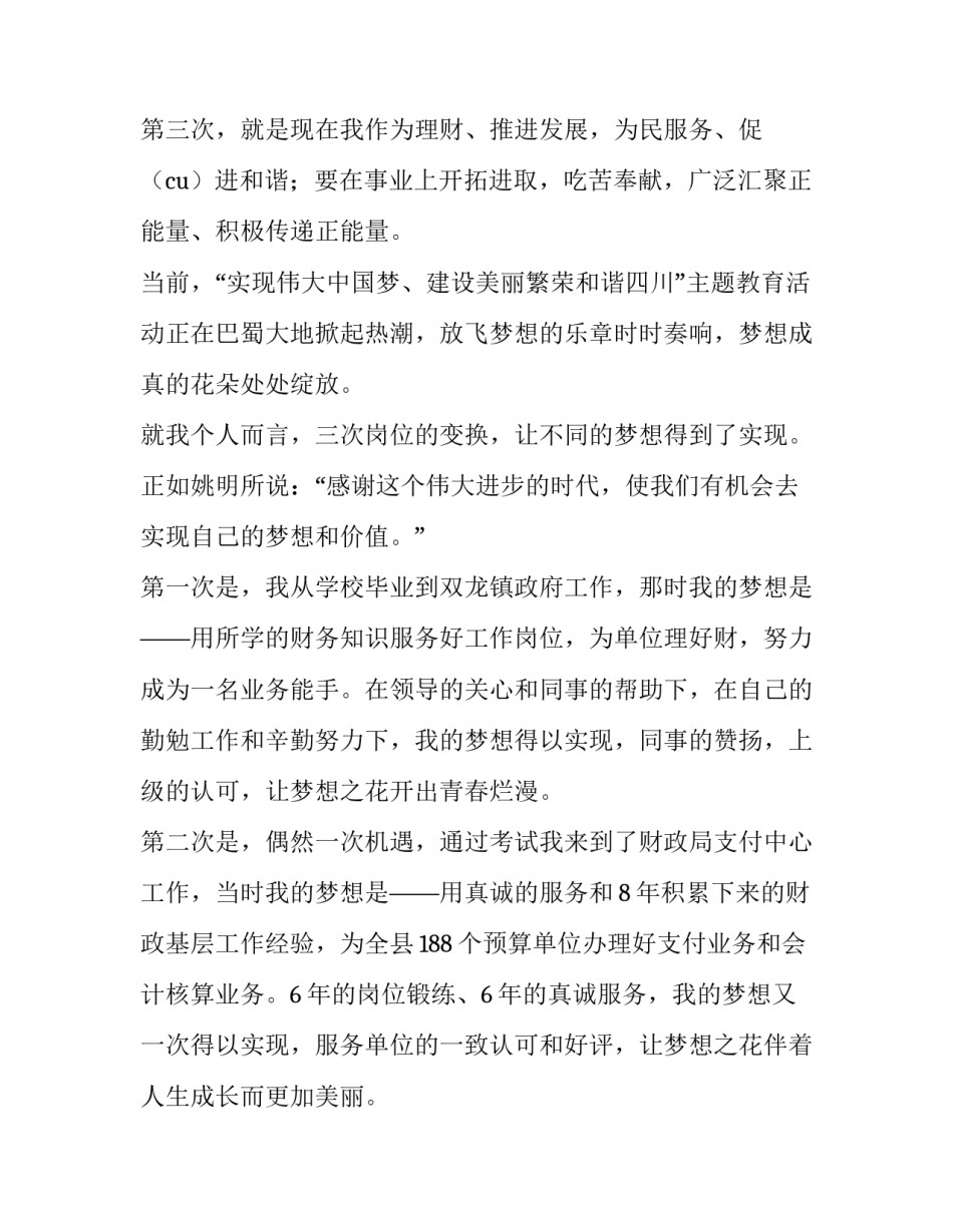 青春与梦想演讲稿 青春梦想演讲稿(通用13篇)_第3页