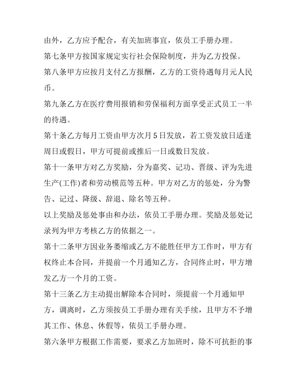 聘用人员协议书(汇总13篇)_第2页