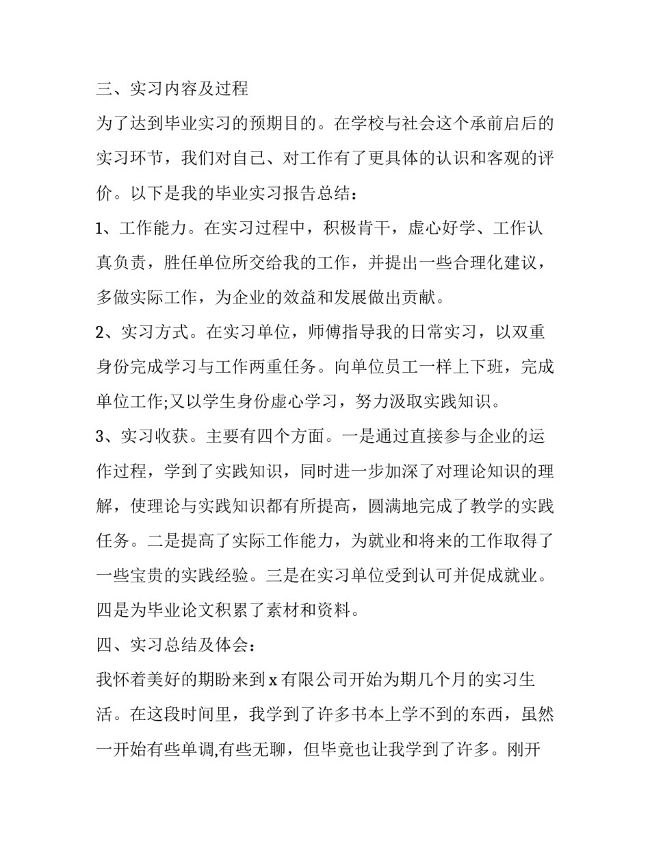 最新实习报告(20篇)_第2页