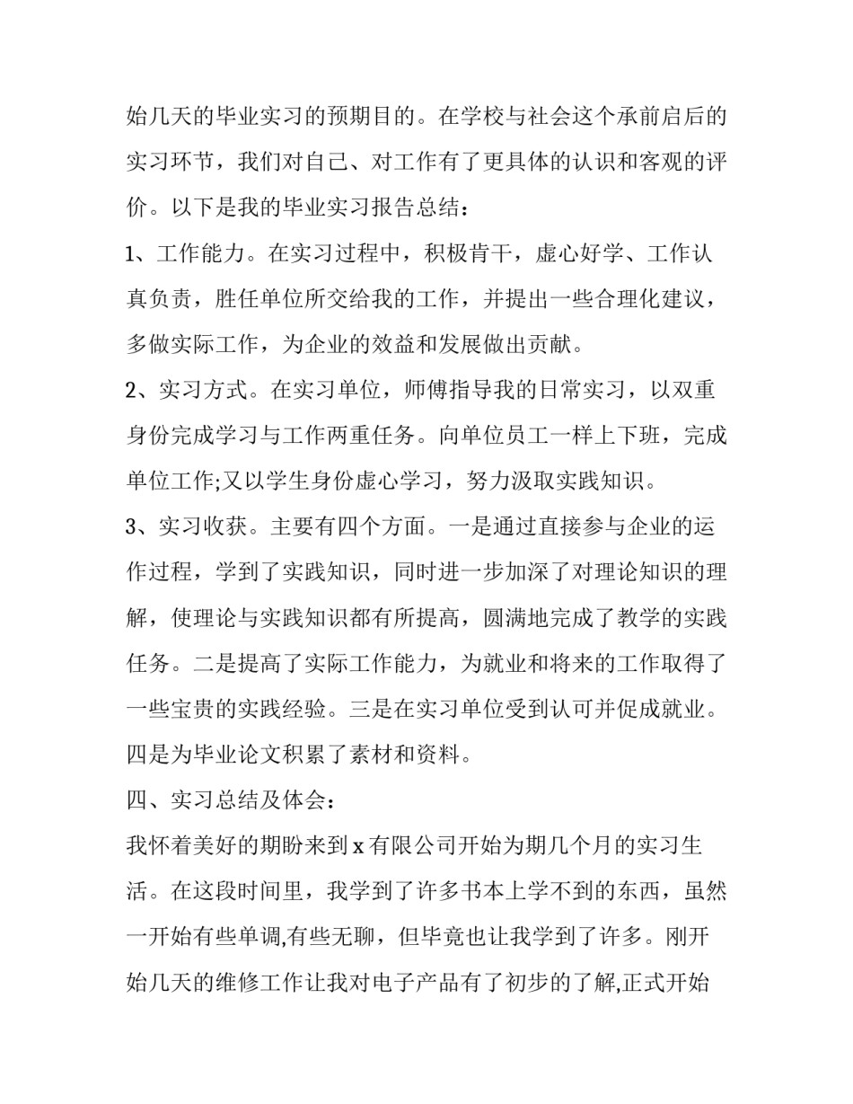 最新实习报告(20篇)_第3页