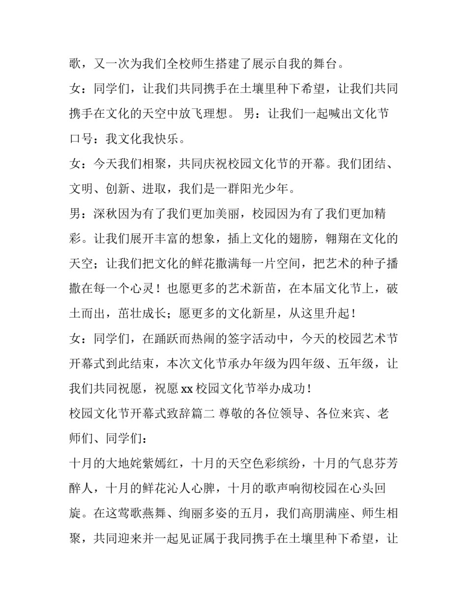 2023年校园文化节开幕式致辞(四篇)_第2页