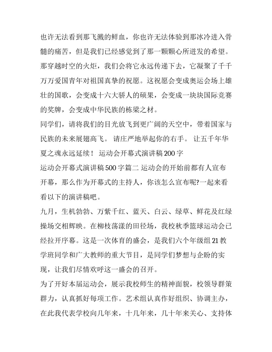 2023年运动会开幕式演讲稿200字 运动会开幕式演讲稿500字(十一篇)_第2页
