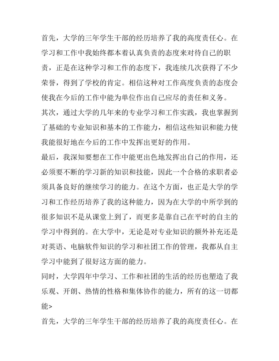 室内设计专业大学生求职信范文_第2页