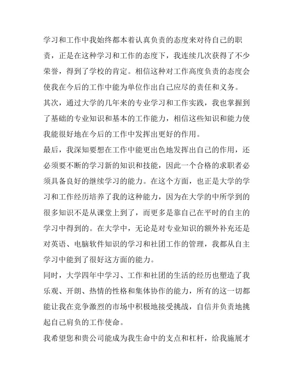 室内设计专业大学生求职信范文_第3页