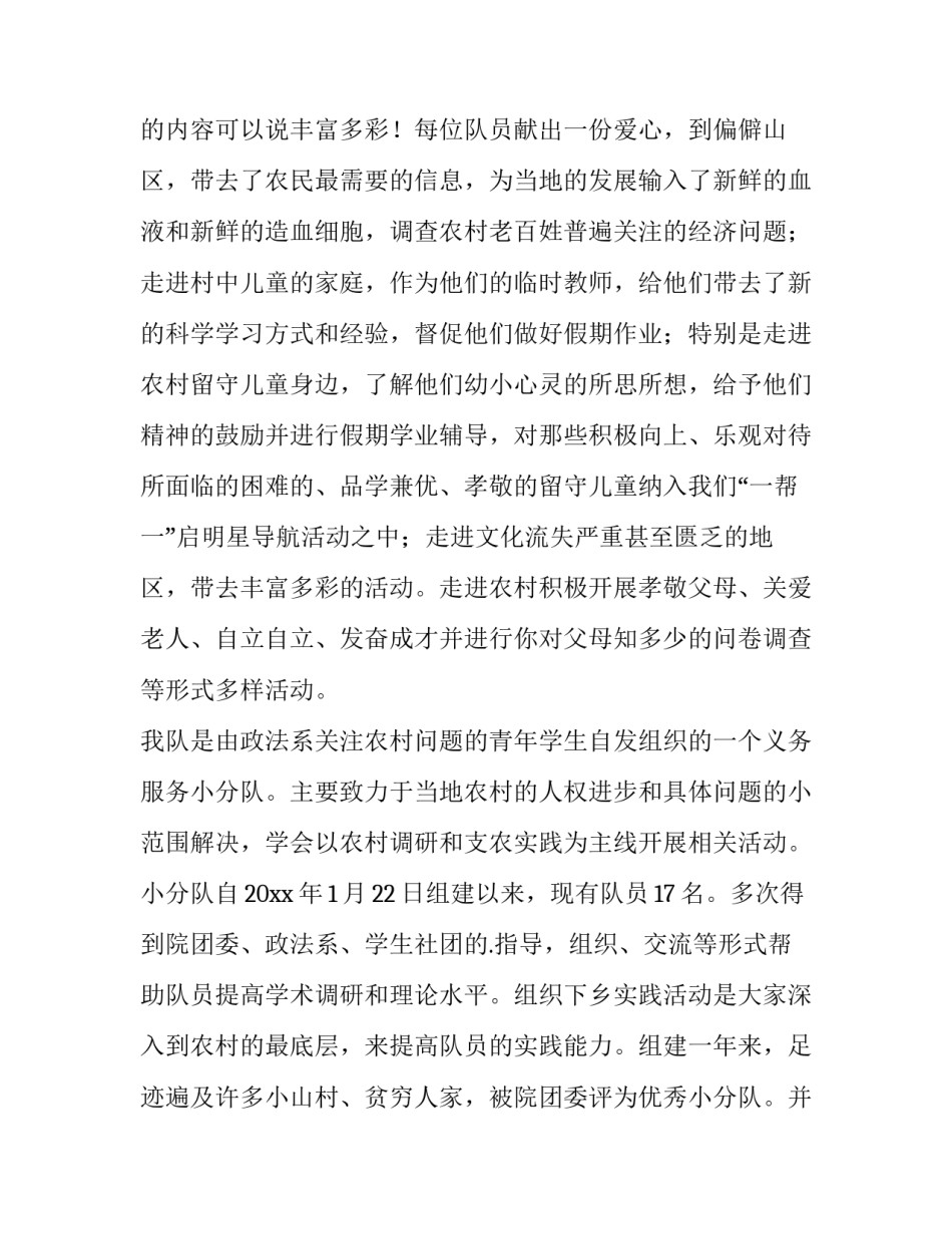 最新大学生三下乡活动策划书 大学生三下乡活动策划(实用10篇)_第2页