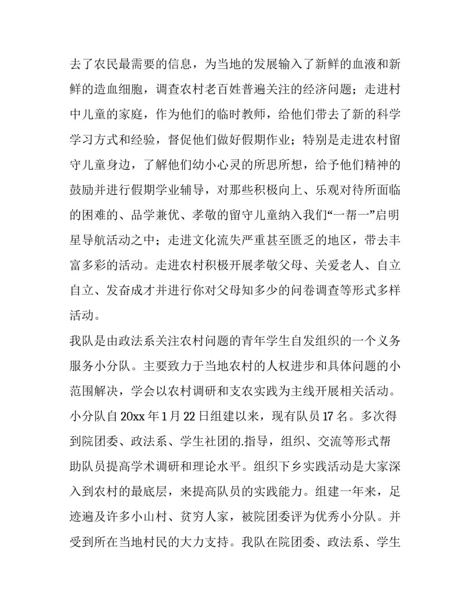 最新大学生三下乡活动策划书 大学生三下乡活动策划(实用10篇)_第3页