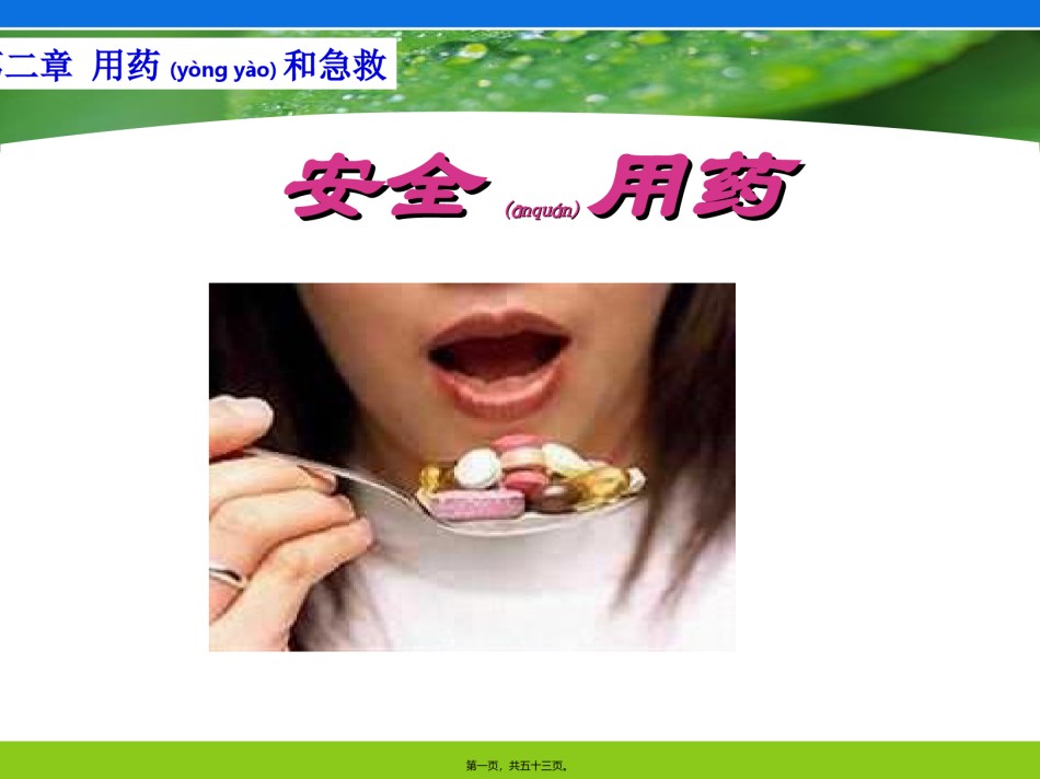 2022年医学专题—.2用药和急救.ppt_第1页