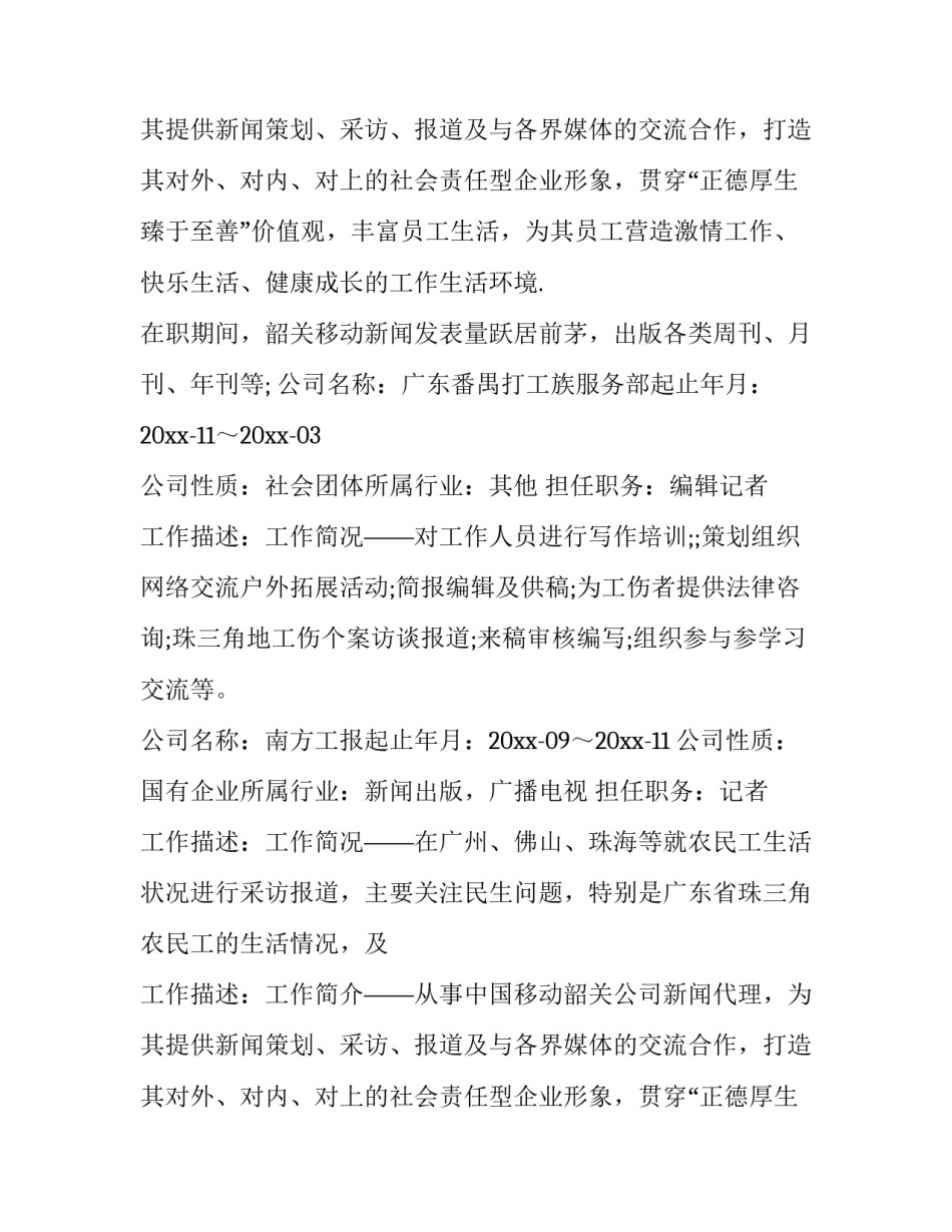 2023年个人简历怎么样去写(七篇)_第2页