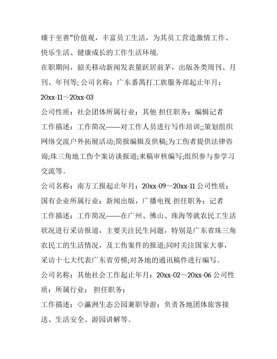 2023年个人简历怎么样去写(七篇)_第3页