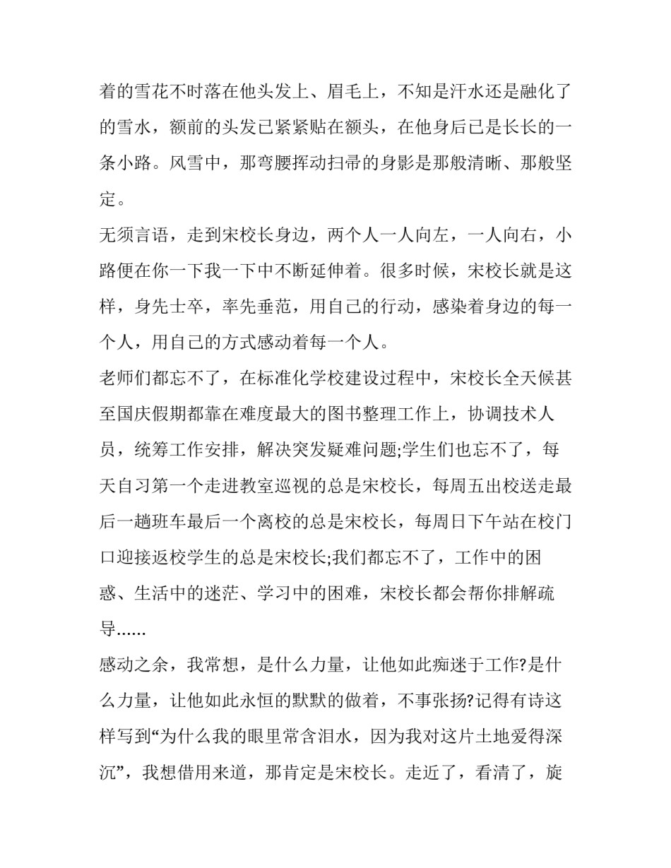 小学生激情的演讲稿(五篇)_第2页