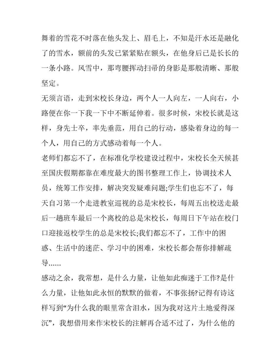 小学生激情的演讲稿(五篇)_第3页