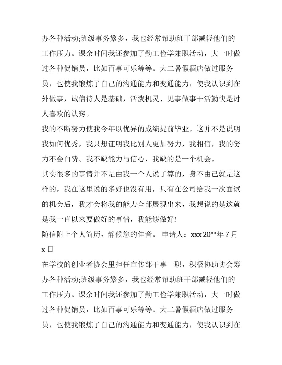 公司职员求职信范文精选_第2页